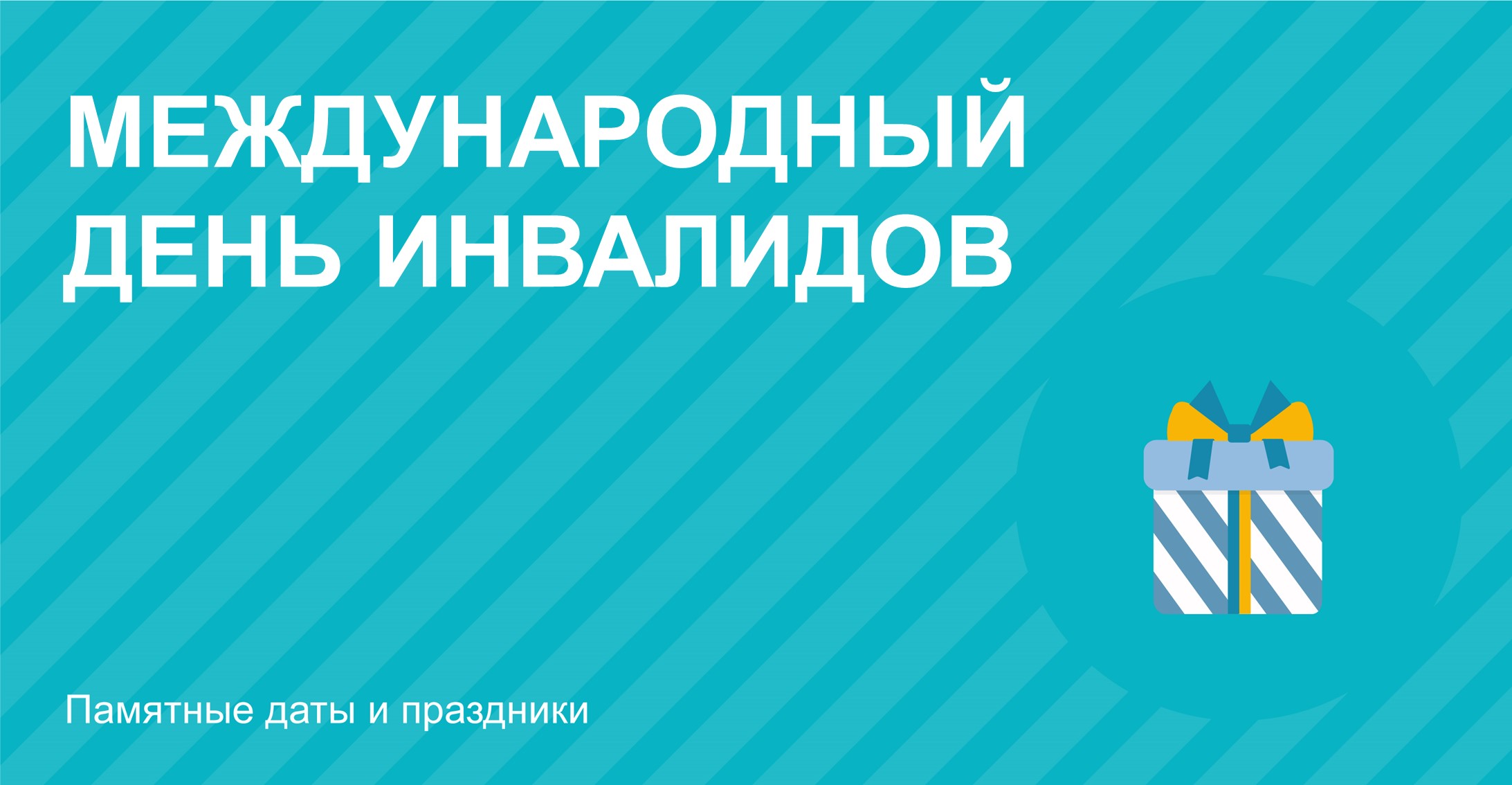 Инфографика